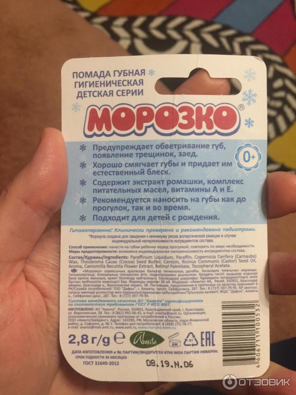 Детская зимняя гигиеническая помада Аванта Морозко фото