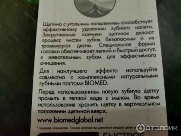 Зубная щетка Biomed Medium фото