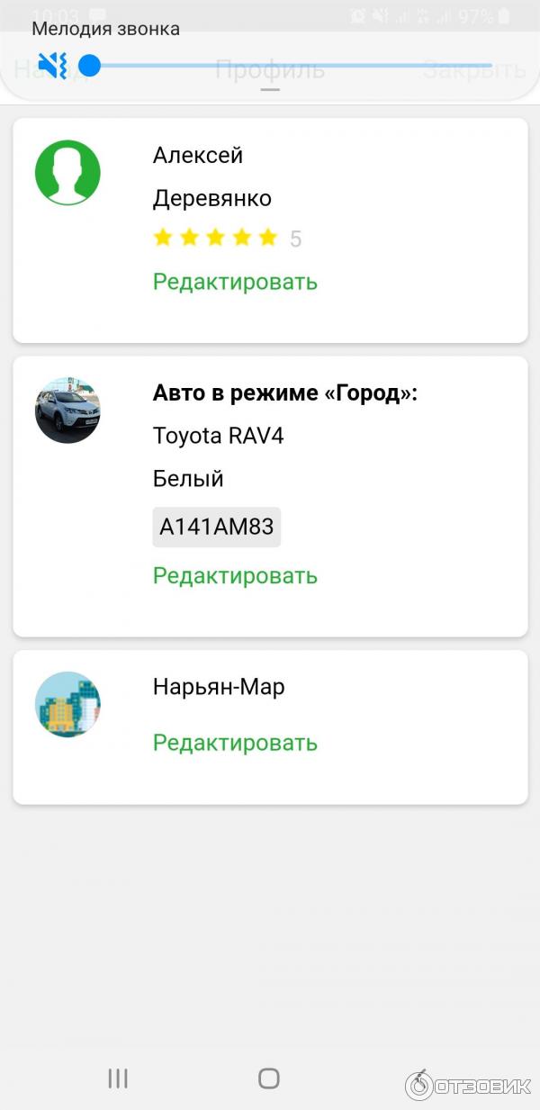 Скрин моего профиля в InDriver