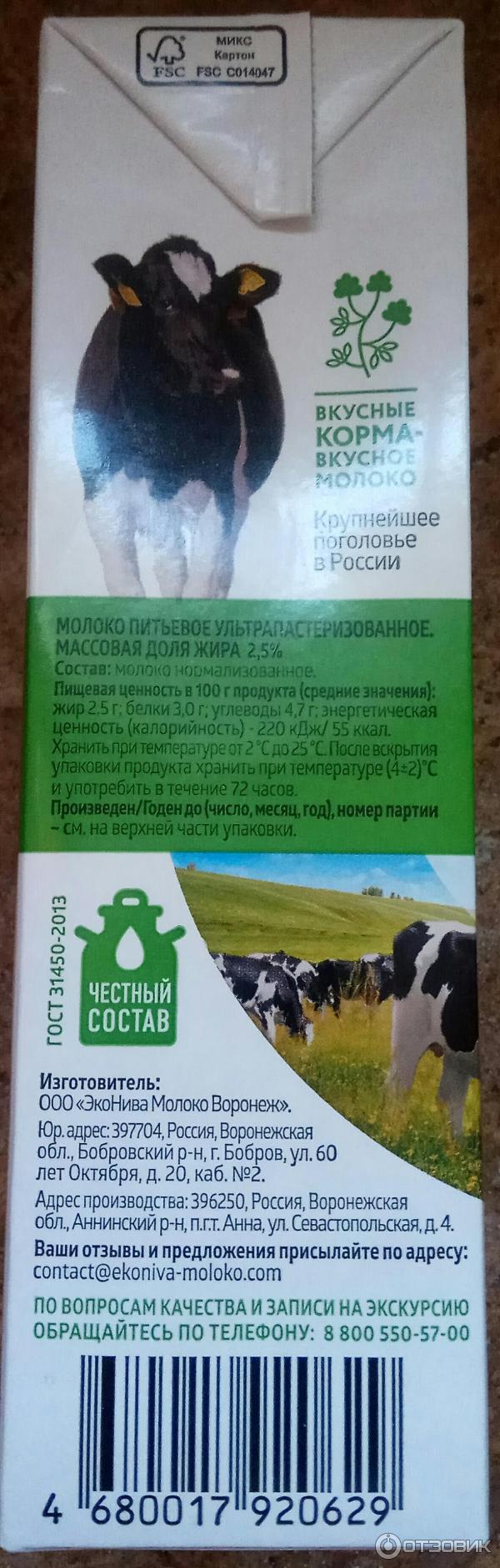 Отзыв о Молоко пастеризованное ЭкоНива 2,5% | Удобная упаковка, но жирности  маловато.