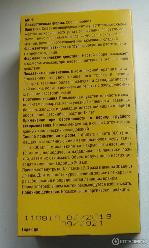 Фитогастрол Инструкция По Применению Цена