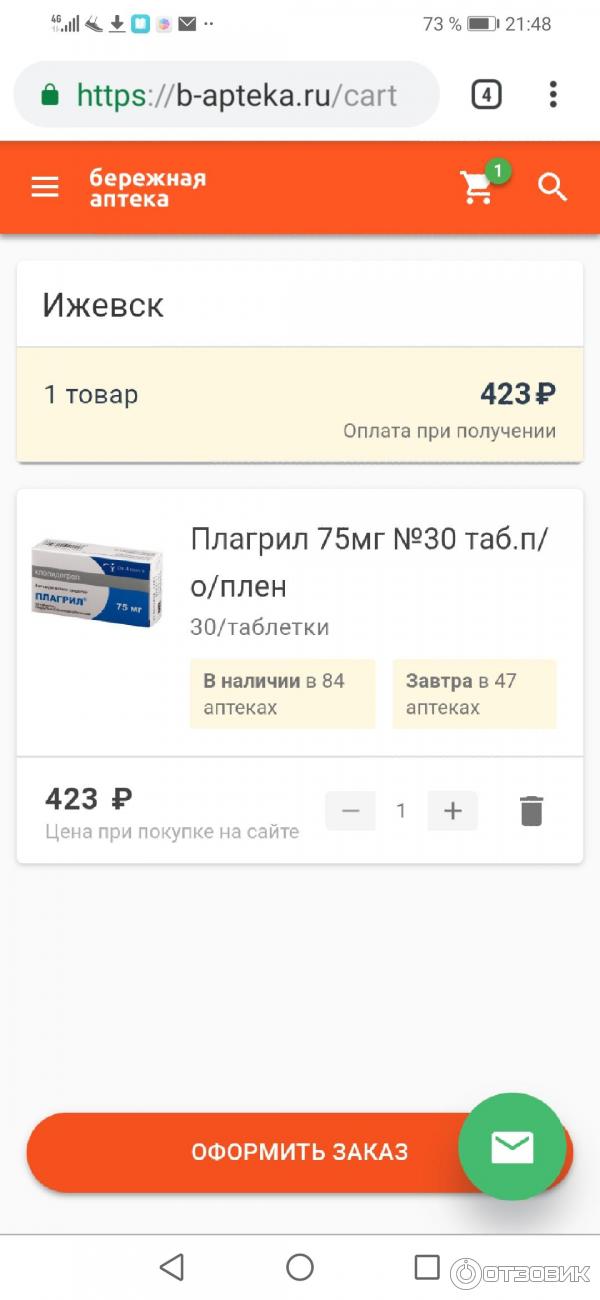 Бережная Аптека В Ижевске Купить