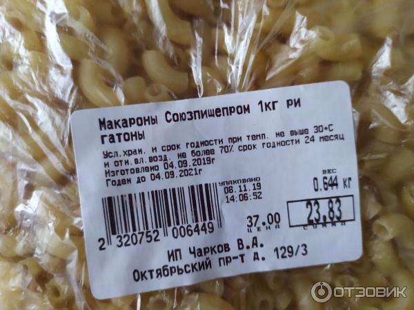 Макароны Цена За 1 Кг