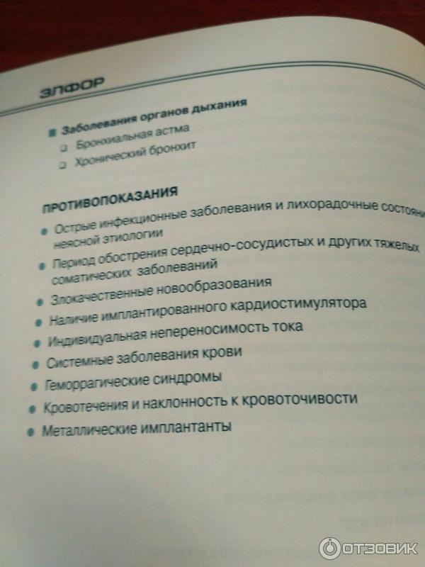 Аппарат для гальванизации и электрофореза Невотон Элфор фото