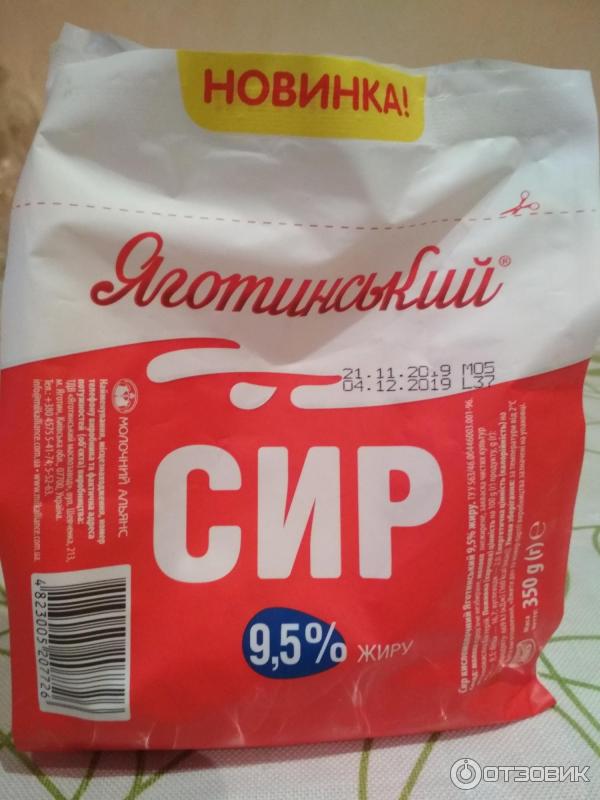 Творог Яготинский Домашний 9,5% фото