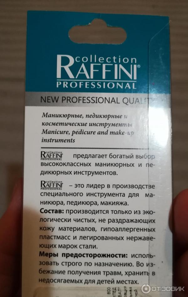 Пинцет raffini