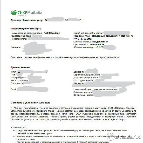 Как пополнить сбермобайл