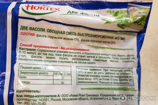 Быстрозамороженная овощная смесь Hortex Две фасоли фото