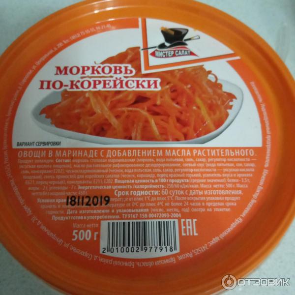 Морковь по-корейски. Калорийность и польза моркови по-корейски