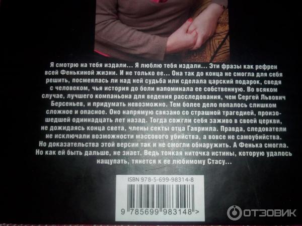 Книга Я смотрю на тебя издали - Татьяна Полякова фото