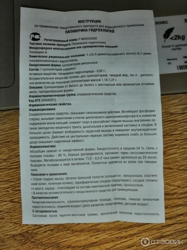 Как действует папаверин. Папаверин таблетки показания. Папаверин свечи инструкция.