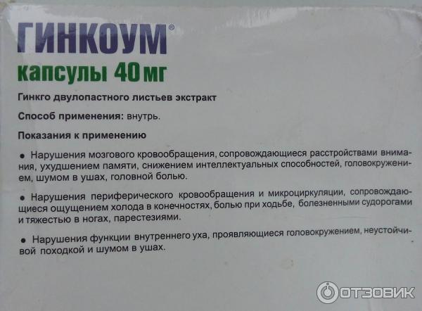 Препарат гинкоум отзывы пациентов. Гинкоум Эвалар 40мг. Гинкоум это БАД или лекарственный препарат. Гинкоум капли ушные. Гинкоум 40 мг инструкция.