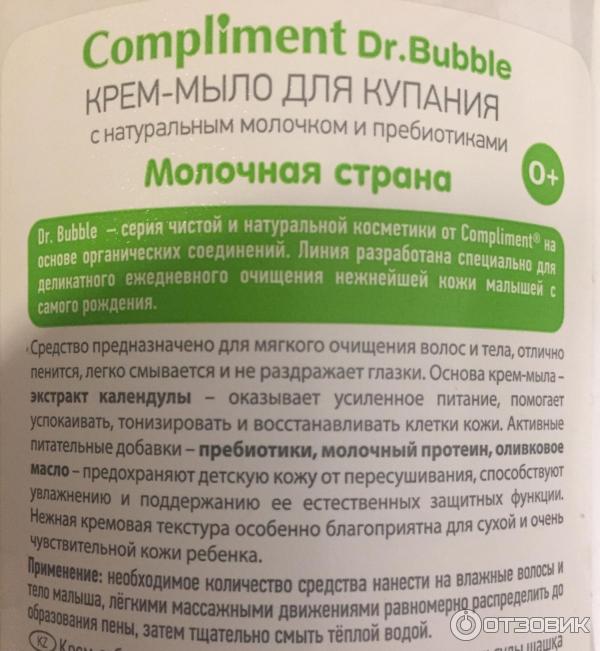 Крем-мыло для купания Dr. Bubble Молочная страна