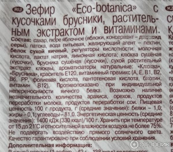 Зефир Рот Фронт Eco Botanica фото