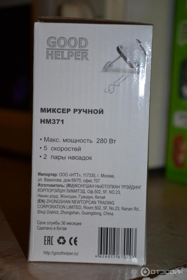 Миксер ручной электрический Good Helper HM-371 фото