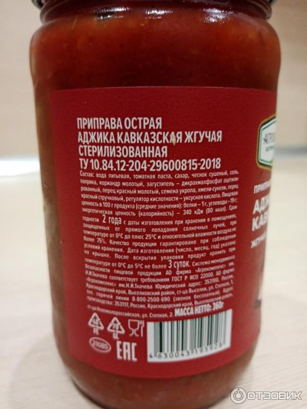 Аджика калории. Аджика махеев. Аджика состав. Аджика пиканта состав. Аджика калории.
