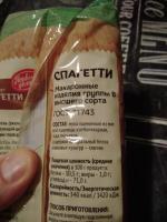 Спагетти "Первым делом" фото