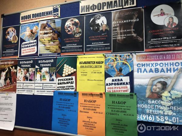 Бассейн Новое поколение Вешняки, Москва, ЮВАО