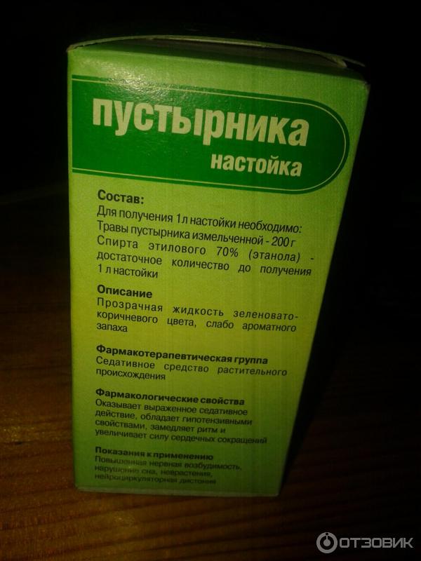 Сколько надо пить пустырник. Настойка пустырника состав. Настойка пустырника Гиппократ. Пустырник состав.