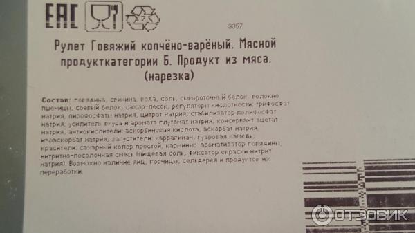 Рулет Егорьевская колбасно-гастрономическая фабрика Говяжий фото