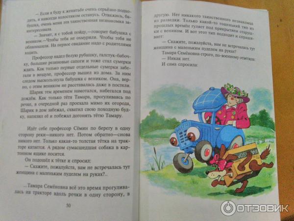 Книга Тетя дяди Федора - Эдуард Успенский фото