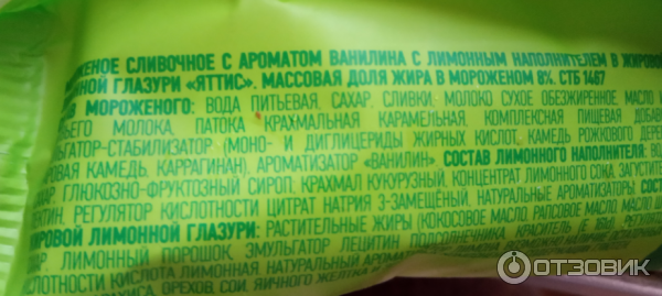Отзыв о Мороженое Ингман "Яттис" | освежает