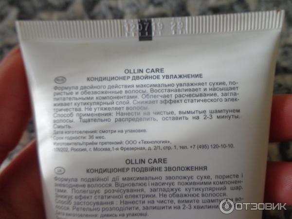 Кондиционер Ollin Professional Care Moisture Двойное увлажнение для волос фото