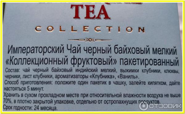 Чай черный байховый Imperial Tea фото