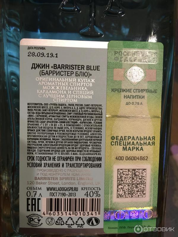 Barrister Blue Gin Цена