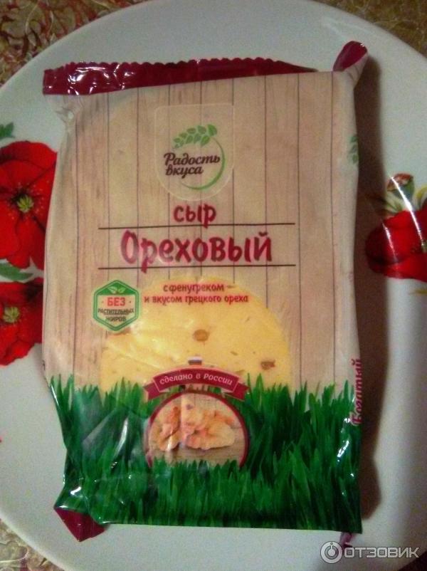 Сыр ореховый радость вкуса. Радость вкуса. Сыр с орехами. Сыр радость вкуса ореховый. Сыр для жарки радость вкуса.