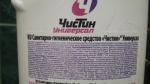 Чистящее средство Чистин "Универсал" фото