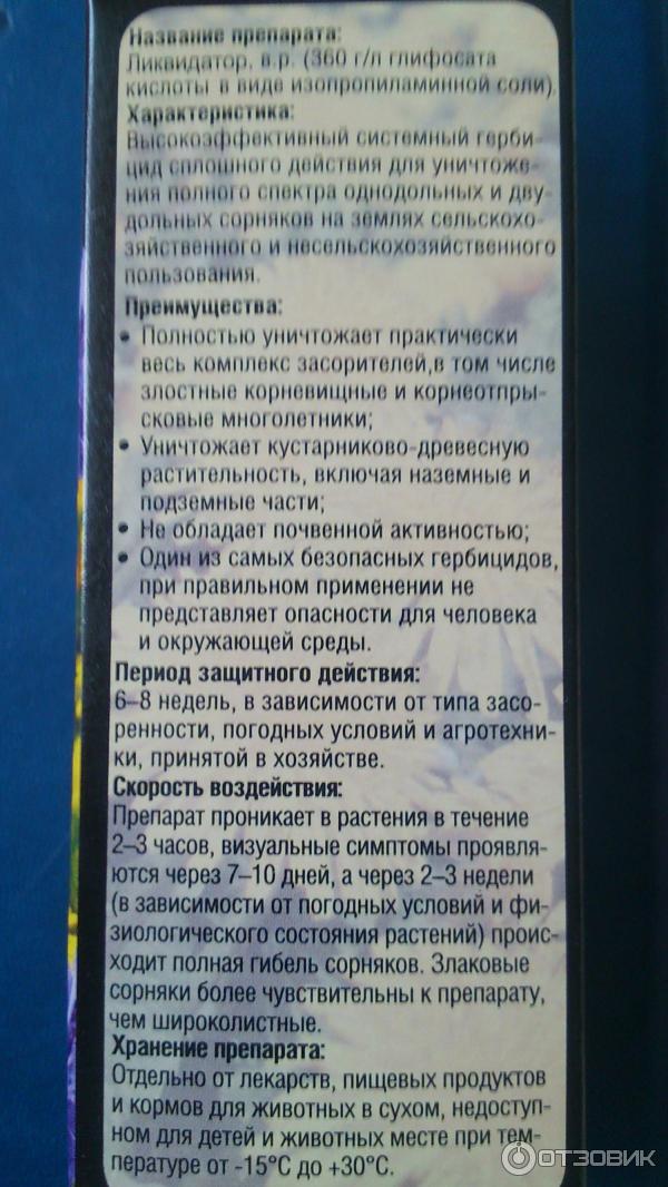 раундап ампула 5 мл. лазурит 20г инструкция. граунд от сорняков таблица разведения. сорняков инструкция по применению. линтур от сорняков инструкция по применению.