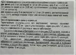 Лиофилизат для приготовления раствора Петровакс Фарм "Полиоксидоний" фото