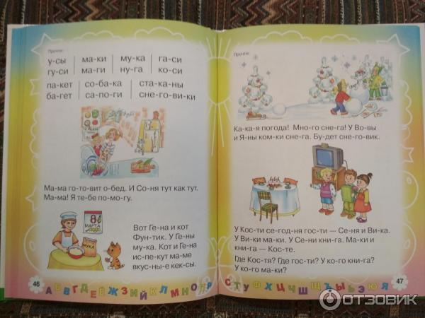 Отзыв о Книга "БУКВАРЬ для будущих отличников" Олеся Жукова | Хорошее ...