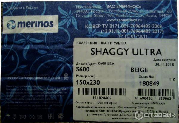 Ковер Меринос Shaggy Ultra фото