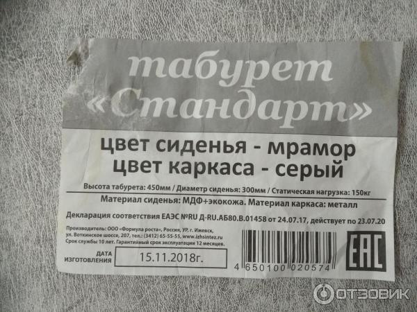 Табурет Формула роста Стандарт фото