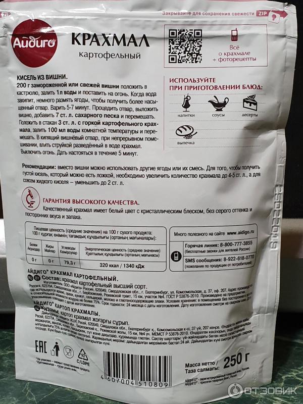 Крахмал картофельный калорийность. Какой кисель лучше картофельный или кукурузный. Айдиго крахмал. Кукуруза крахмал. Крахмал картофельный.