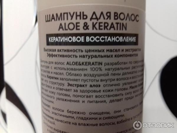 Шампунь Greenini Aloe & Keratin Кератиновое восстановление фото