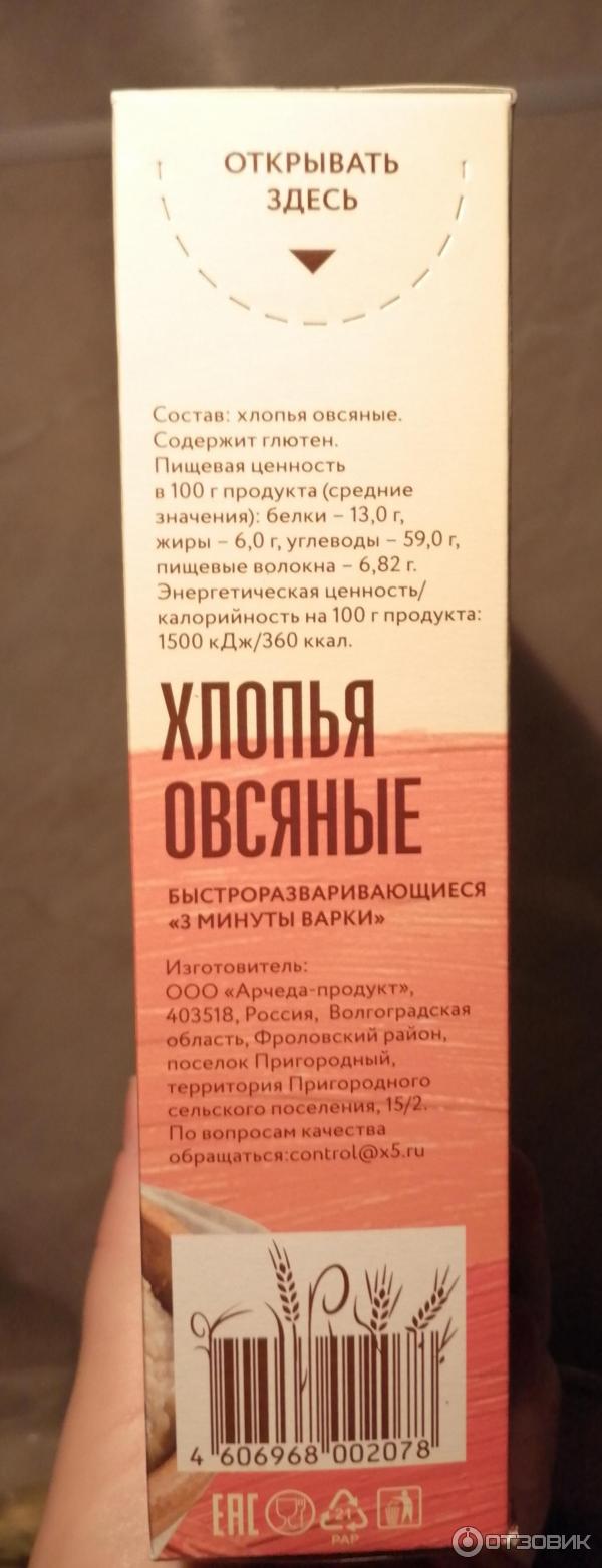 Информация для потребителя об овсяных хлопьях быстрого приготовления ТМ Селяночка