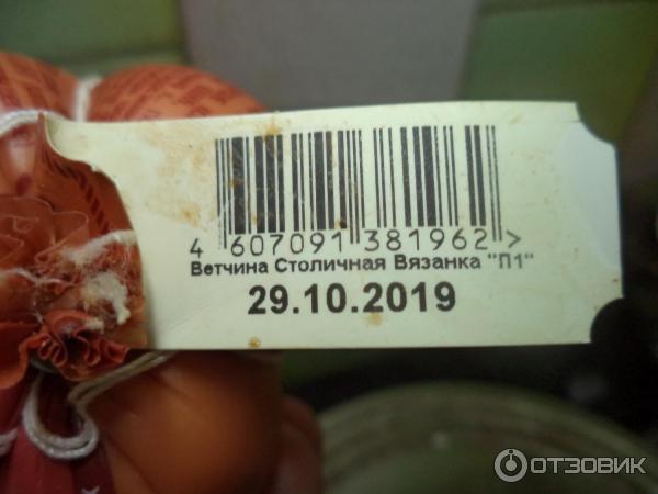 Отзыв о Ветчина вареная Стародворские колбасы "Ветчина" вязанка | Это ...