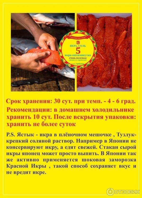 Рецепт приготовления красной икры пятиминутки в домашних / походных условиях