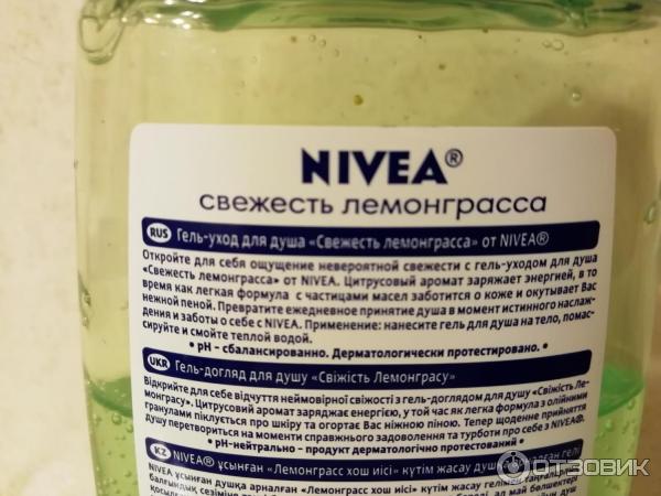 Гель-уход для душа Nivea Свежесть лемонграсса фото