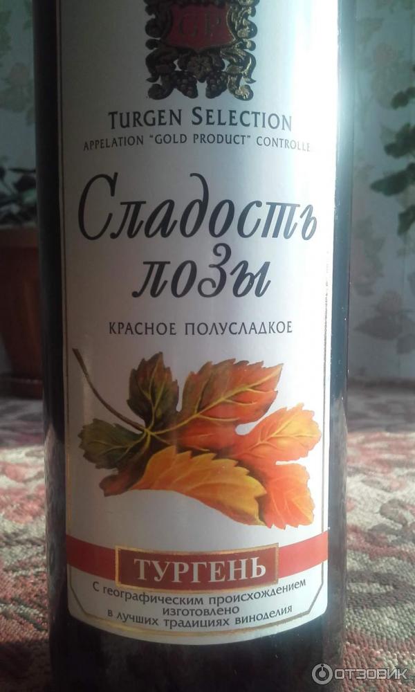 Русская Лоза Красное Полусладкое Купить В Туле