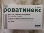 Капсулы кишечнорастворимые ROWA Роватинекс фото
