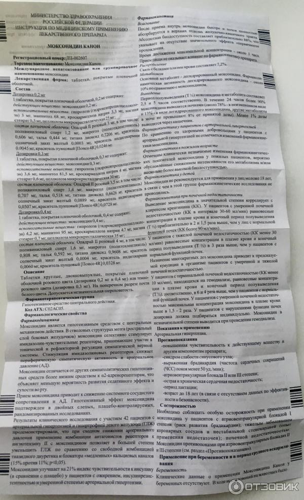 Моксонидин С3 Инструкция По Применению Цена