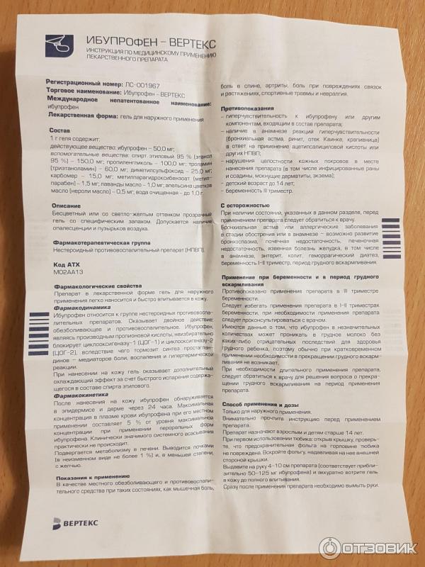 Ибупрофен Гель Инструкция По Применению Цена