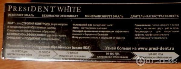 Зубная паста president white RDA 100 фото