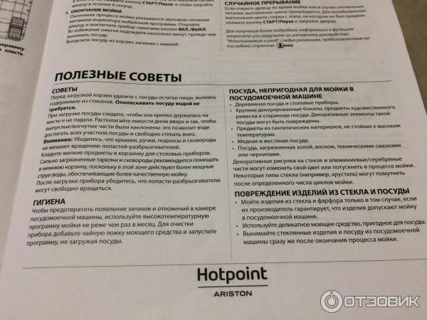 Встраиваемая посудомоечная машина Hotpoint-Ariston HSCIE 2BO RU фото