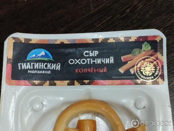 Сыр охотничий