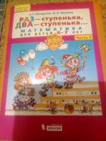 Серия тетрадей "Игралочка" - Л. Г. Петерсон, Е. Е. Кочемасова фото